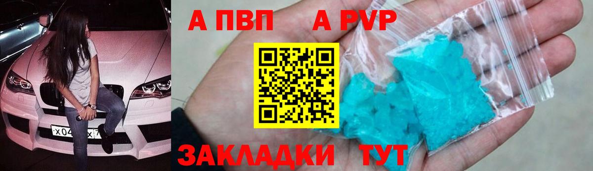 Елабуга  А ПВП кристаллы  Вход с VPN  Alpha-PVP Соль 