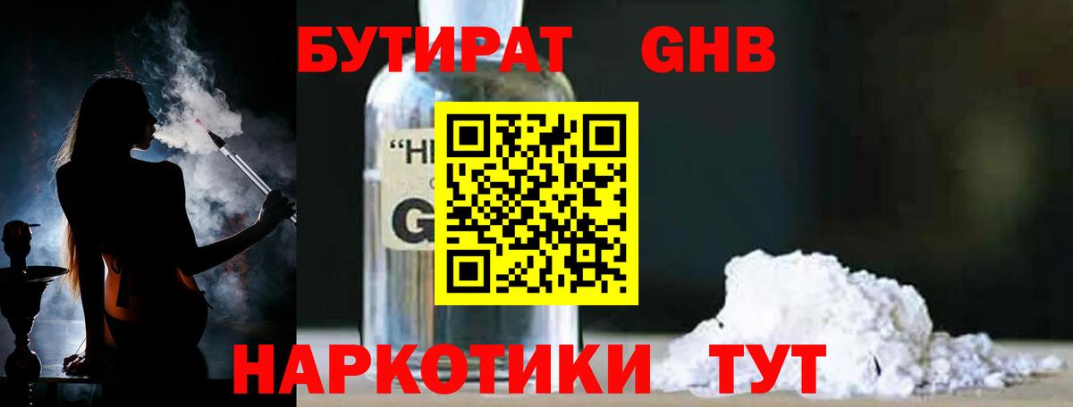 Бутират оксибутират  Вход с VPN  Елабуга 