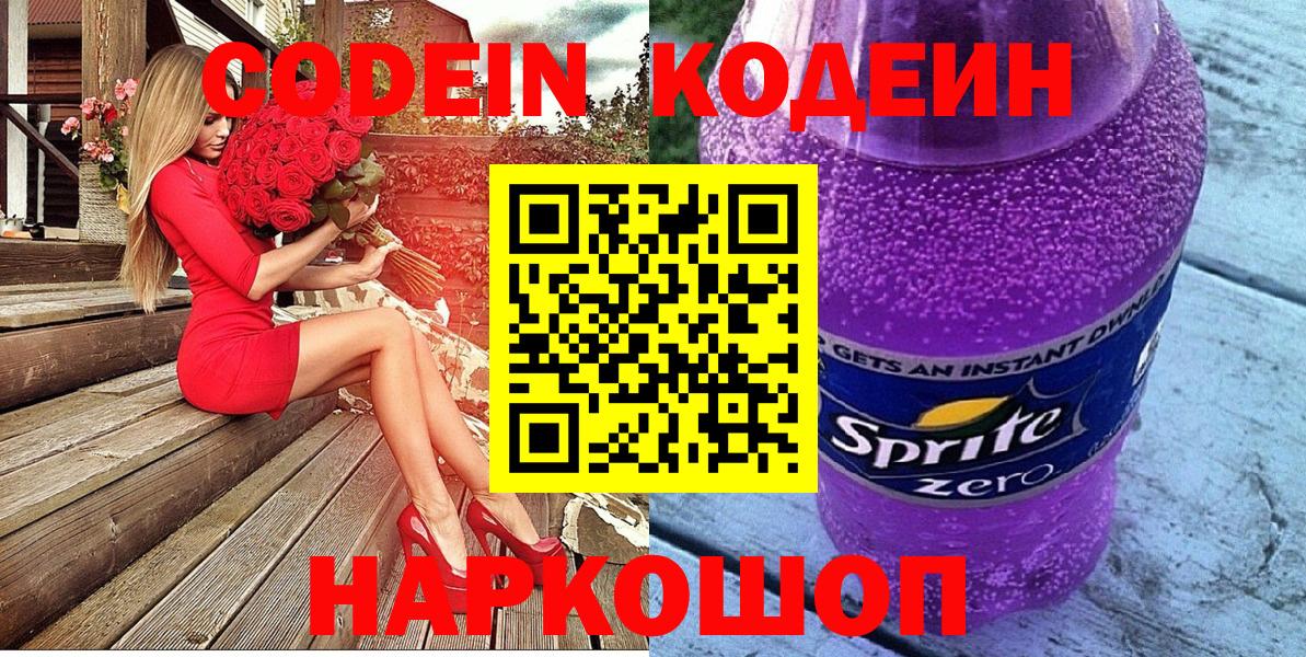 Кодеиновый сироп Lean напиток Lean (лин) Елабуга