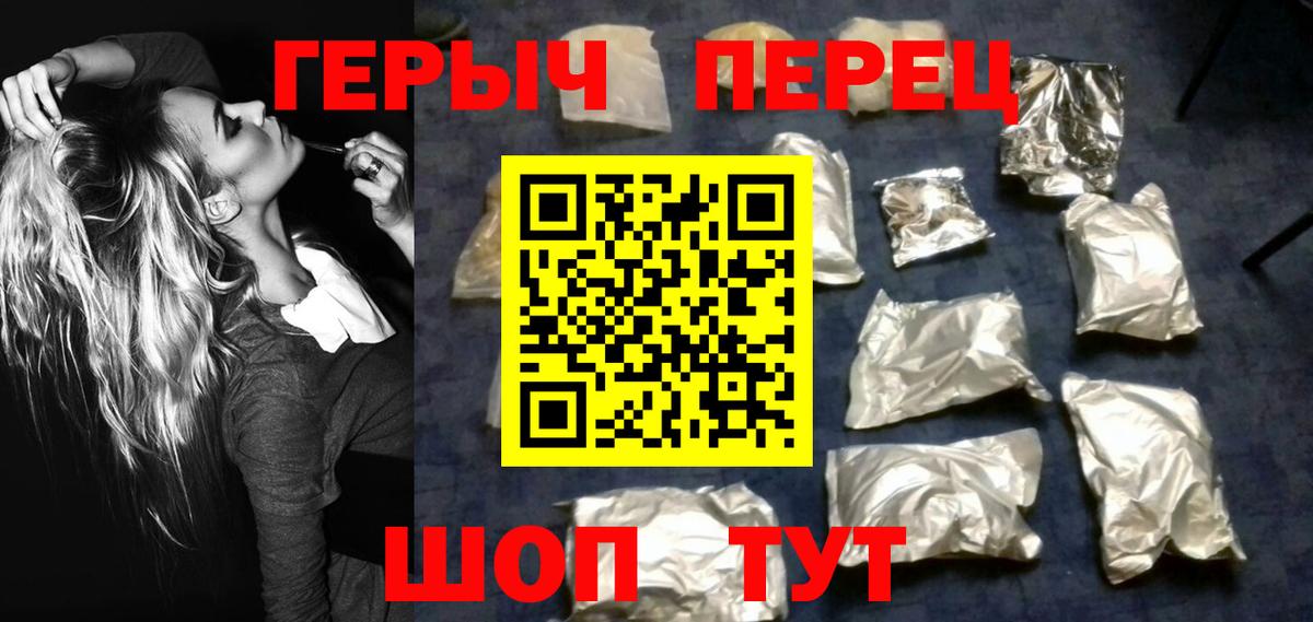 Героин  ГЕРОИН герыч  Вход с VPN  Елабуга 