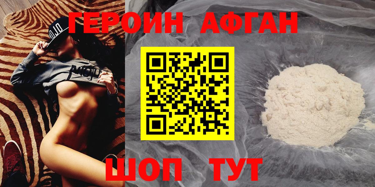 ГЕРОИН хмурый Елабуга