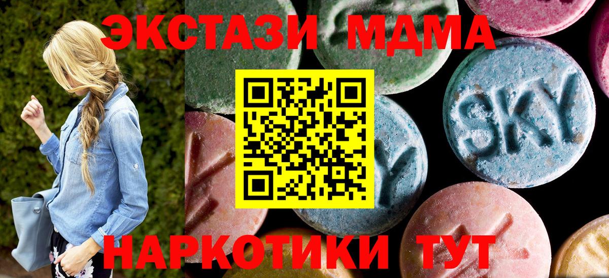 MDMA кристаллы  МДМА  Елабуга  Вход с VPN 